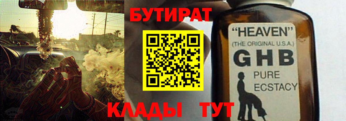 Кизилюрт  БУТИРАТ BDO 33%  Вход с VPN 