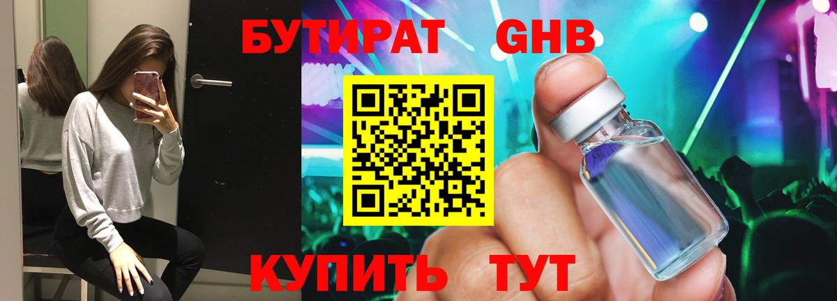 Бутират Butirat Кизилюрт