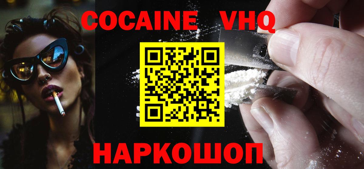 Cocaine VHQ Кизилюрт