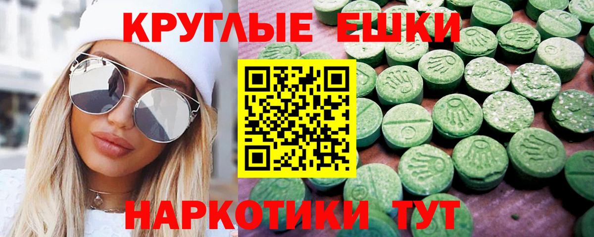 Ecstasy VHQ  Вход с VPN  Кизилюрт  Ecstasy круглые 